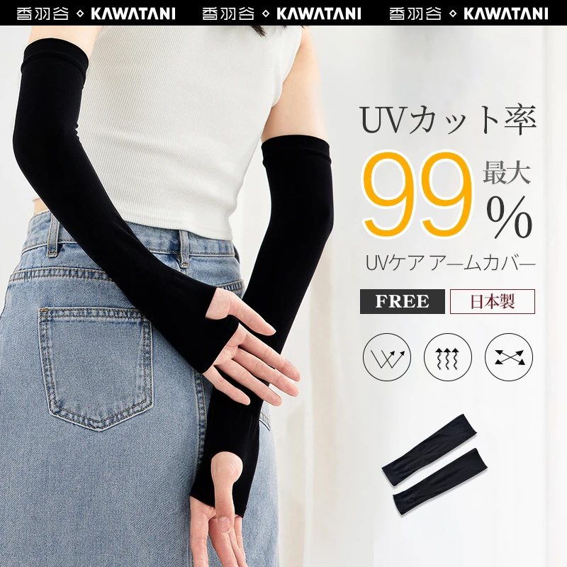 日本制kawatani香羽谷防晒冰袖冰凉户外开车运动冰袖防紫外线夏季