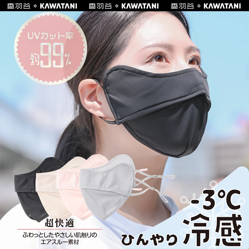 日本kawatani香羽谷防晒口罩透气遮眼角防紫外线冷感夏季3D立体