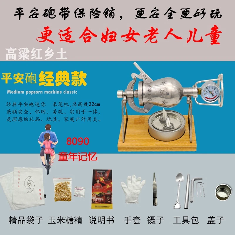 168ml 平安砲 迷你米花机 经典怀旧款家用安全粮食放大器小型304
