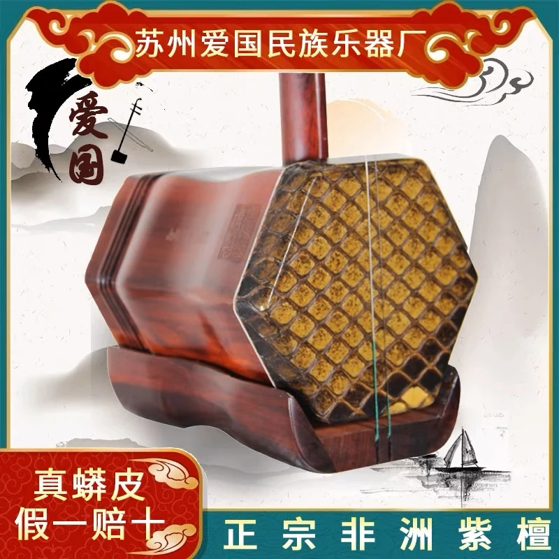 周爱国二胡三星级非洲紫檀正品手工精品乐器专业演奏考级成人初学