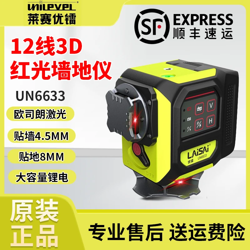 优镭红外线水平仪高精度强光细线红光12线红光贴墙仪激光仪