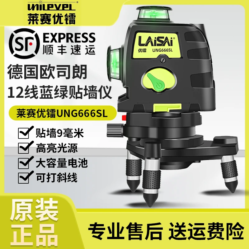 莱赛优镭红外线水平仪绿光高精度强光细线12线蓝光贴墙仪抹灰打点