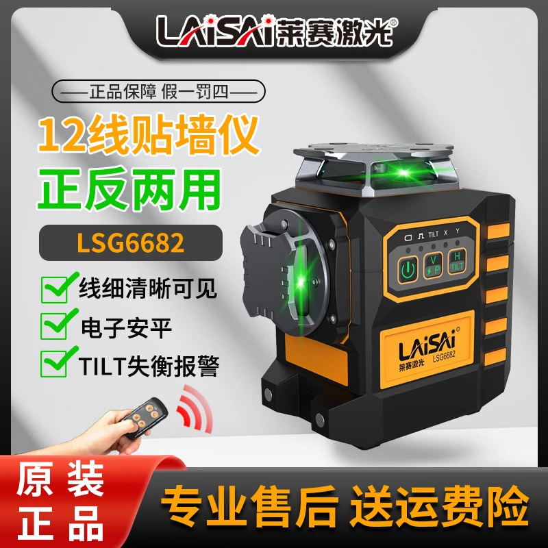 莱赛红外线水平仪高精度强光细线激光绿外线正反两用贴墙贴地