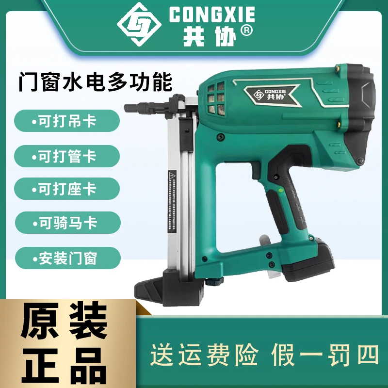 共协多用瓦斯射钉抢水电门窗专用电动钢钉枪混凝土吊顶气动打钉器