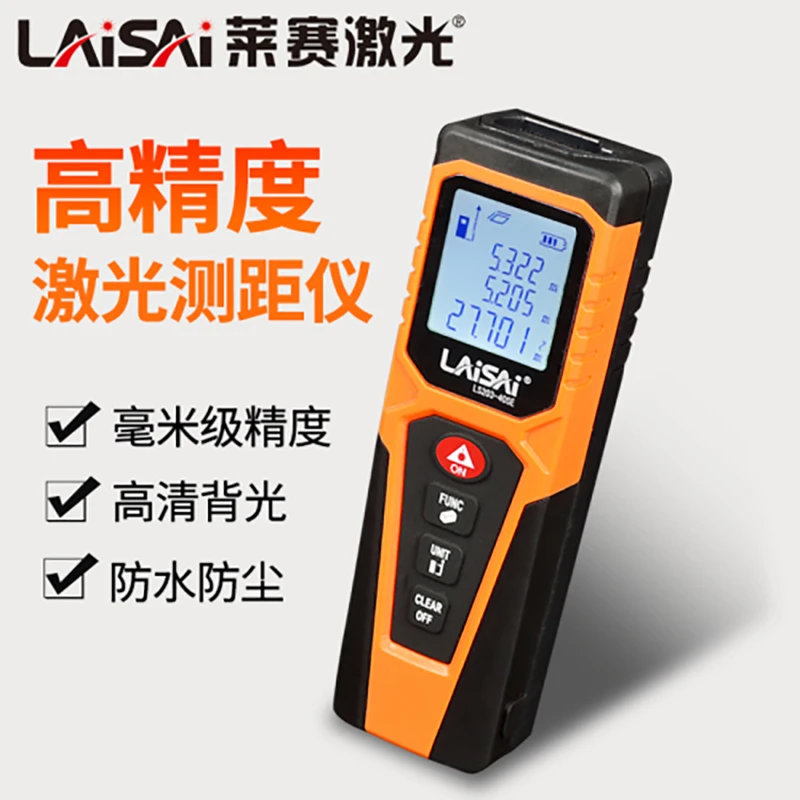 LAISAI/莱赛激光激光测距仪高精度红外线测量户外电子尺量房工具