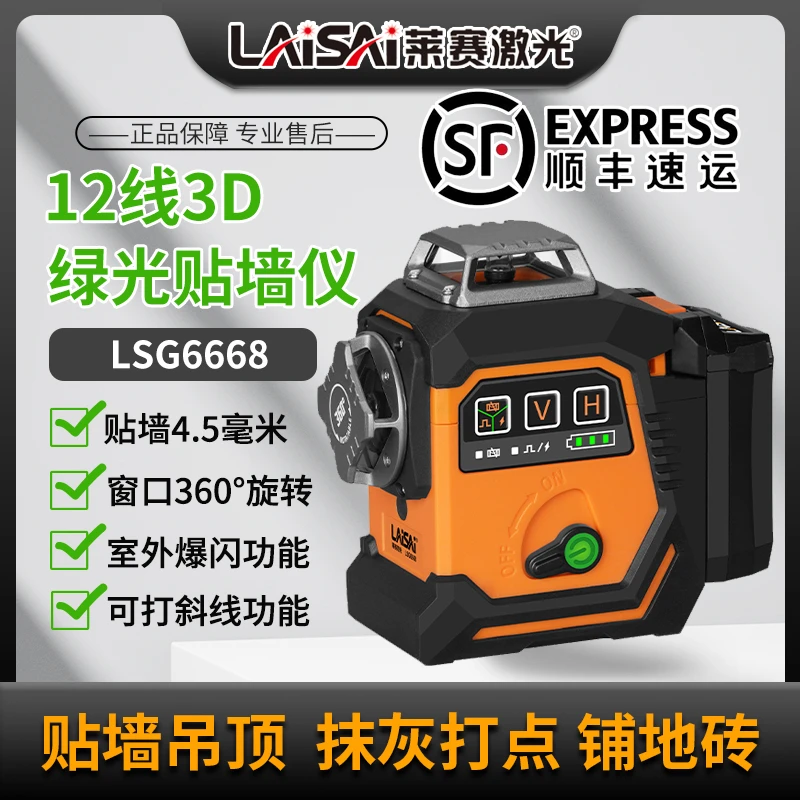 莱赛超亮12线LSG6668绿光红光自动安平贴墙高精准强光细线水平仪