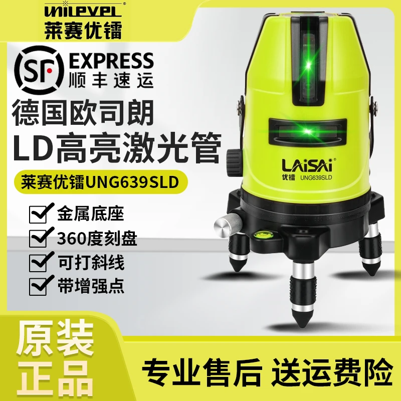 莱赛优镭水平仪绿光五线高亮平红外线UNG639SLD锂电标线仪打线器