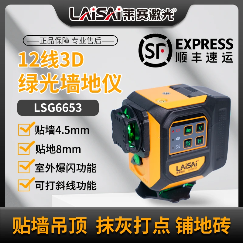 莱赛水平仪6653绿光12线超亮高精度强光细线激光平水仪自动调平