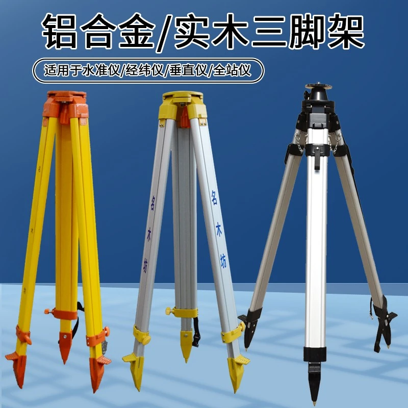水准仪铝合金三脚架坚固耐用经纬仪全站仪垂准仪水平仪扫平仪正品