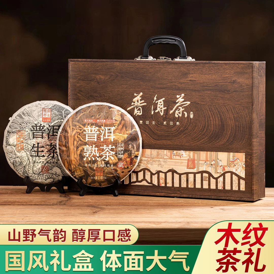 云南普洱茶叶 早春芽料生茶饼+熟茶饼 双饼装精美手提礼盒装-z-