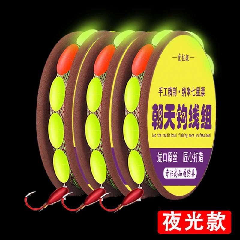 夜光七星漂线组套装全套朝天钩传统钓成品鲫鱼漂线高灵敏野钓
