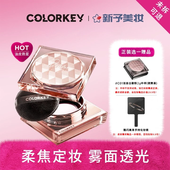 colorkey/珂拉琪小雾镜散粉蜜粉定妆控油哑光油皮防汗持妆 不脱妆