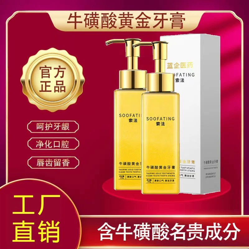 【工厂直发】索法牛磺酸黄金牙膏清新口气齿久留香 净齿清爽