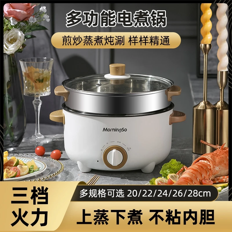 电煮锅多功能高颜值电煮锅料理锅26cm煎炒焖煮炖家庭公寓上班用