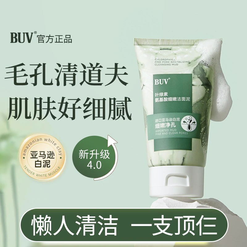 屈臣热卖RBUV叶绿素氨基酸细嫩洁面乳深层清洁黑头洗面官方正品