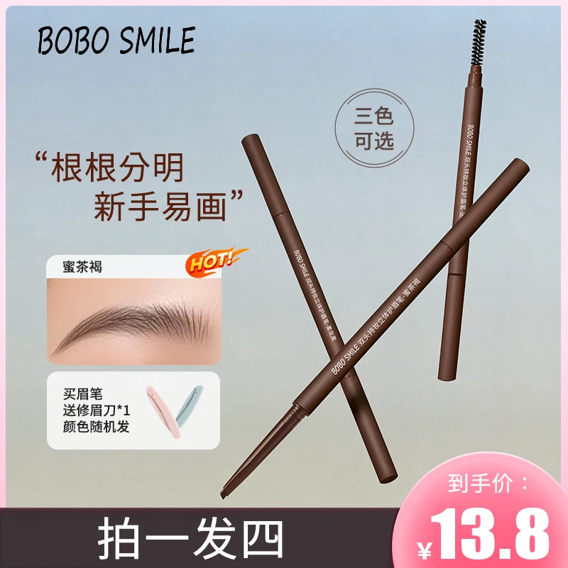 BOBO SMILE双头三角眉笔护眉防水防汗持久不脱妆不晕染新手气质A