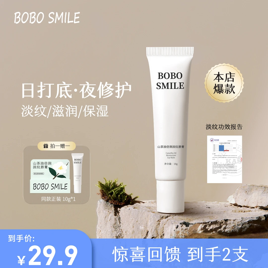 【拍一发二】BOBOSMILE山茶润淡纹唇膏无色保湿补水打底淡化唇纹a
