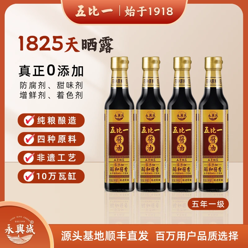 永兴诚五比一酱油醇和酱香380ml五年瓦缸酿造四种原材料