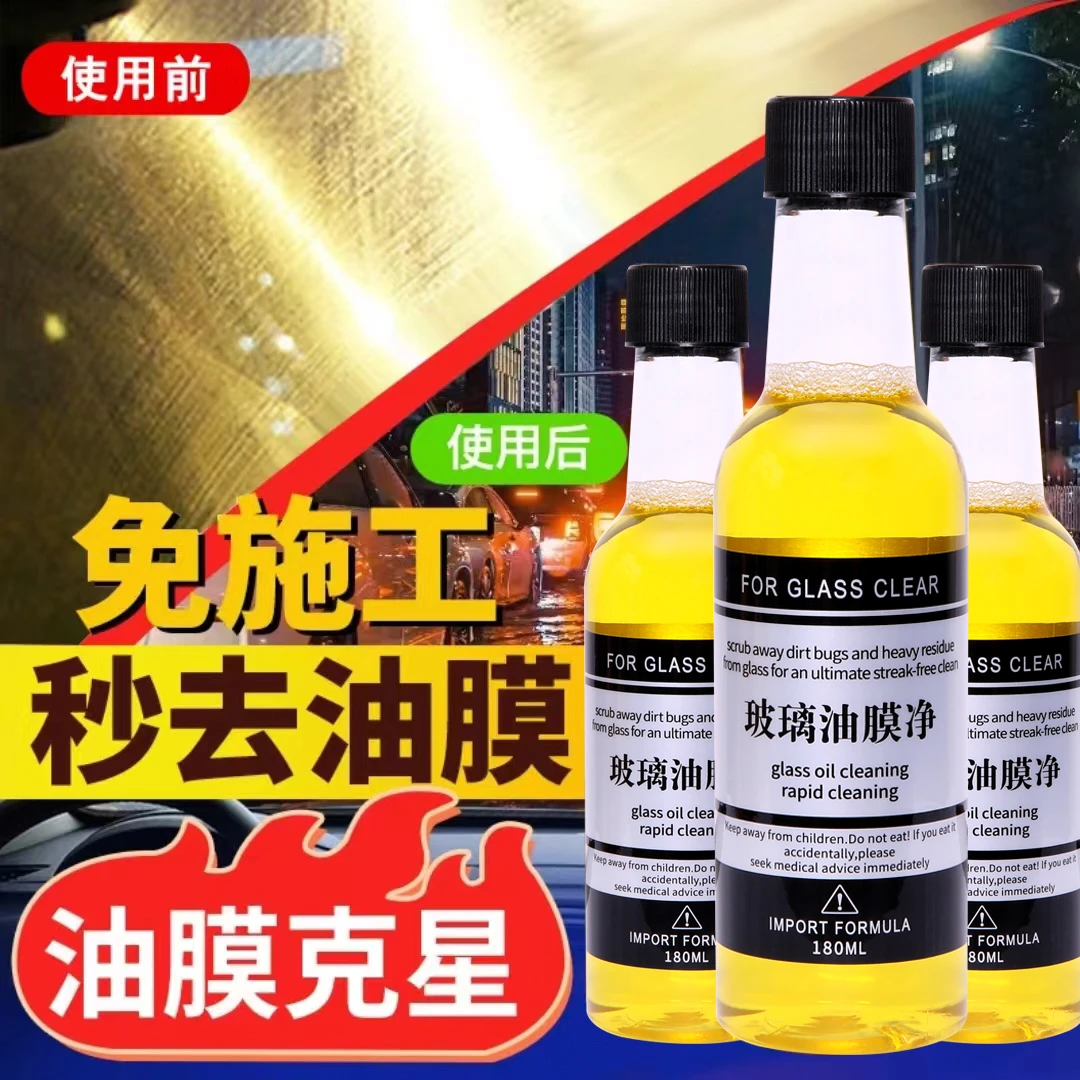 前挡风玻璃油膜去除剂汽车油膜清洁剂清除剂黑科技