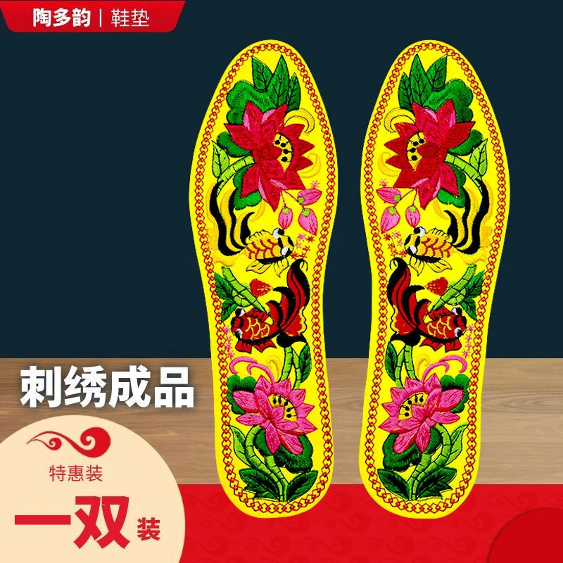 陶多韵棉布手工加厚男女刺绣花结婚鞋垫成品批发结婚庆吸汗鞋垫子