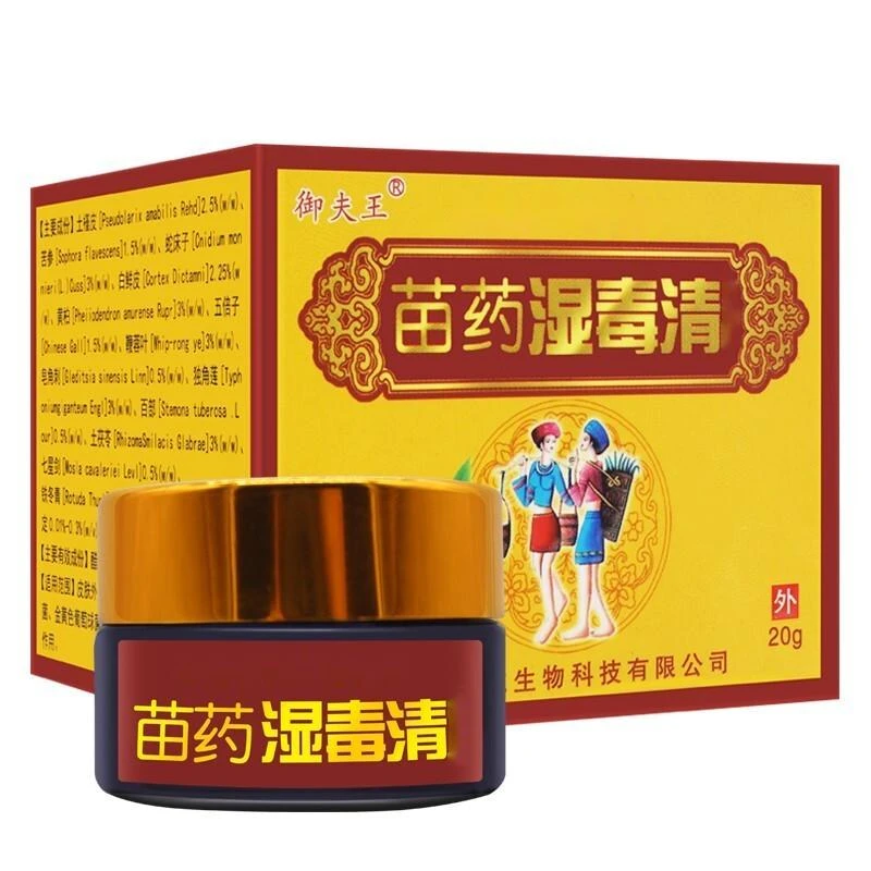 御夫王湿毒清草本乳膏20g皮肤外用草本小乳膏