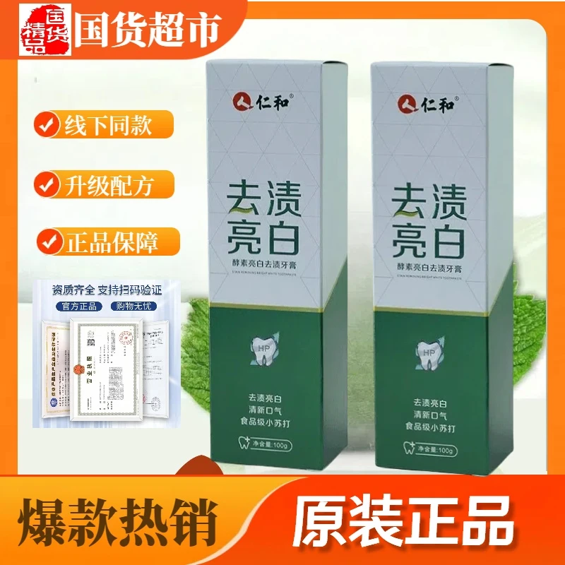 仁和牙膏正版牙膏亮白去渍牙膏清新口气便携家庭清洁牙成人牙膏