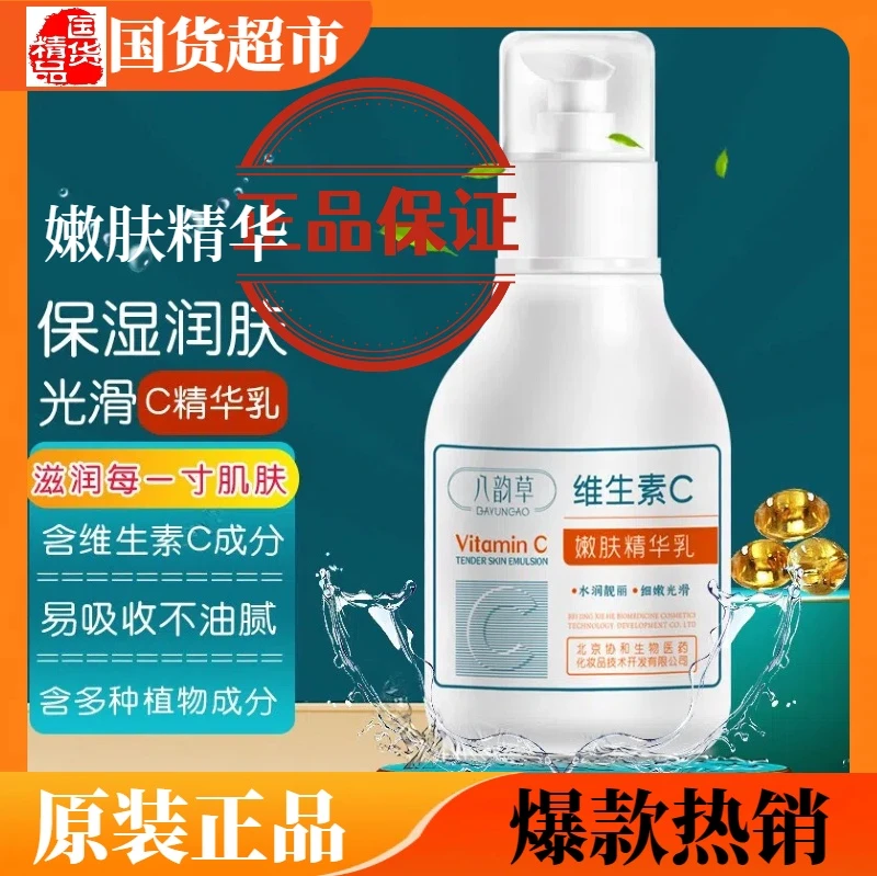 维生素c精华乳液面霜嫩肤保湿男女士专用细嫩光滑水润靓丽水乳