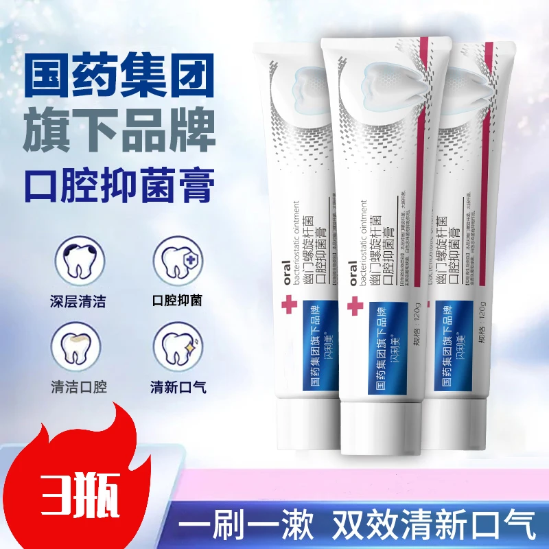 幽门螺旋杆菌洁齿膏国药口腔健康抑制膏深层清洁抑菌嘴臭抑菌膏剂