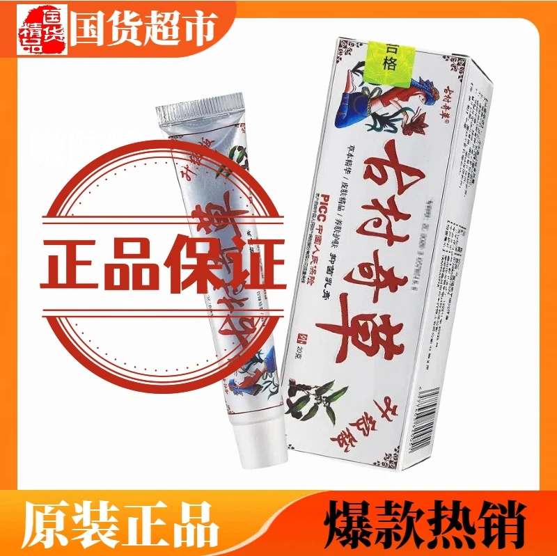 古村奇草抑菌乳膏正品古村奇草舒宁抑菌膏皮肤专用小乳膏外用软膏