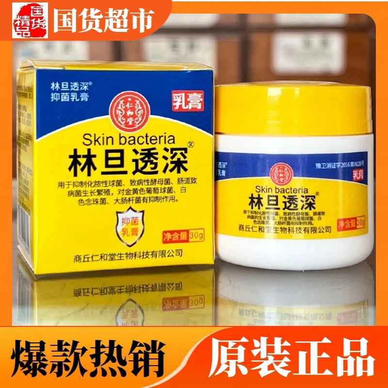 林旦软膏抑菌乳膏霜外用软膏洗剂护理林旦透深乳膏老牌林旦乳膏
