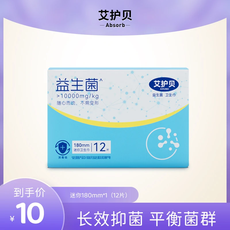 【益生菌mini巾】180mm抑菌透气绵柔亲肤裸感姨妈巾清新菌群卫生巾