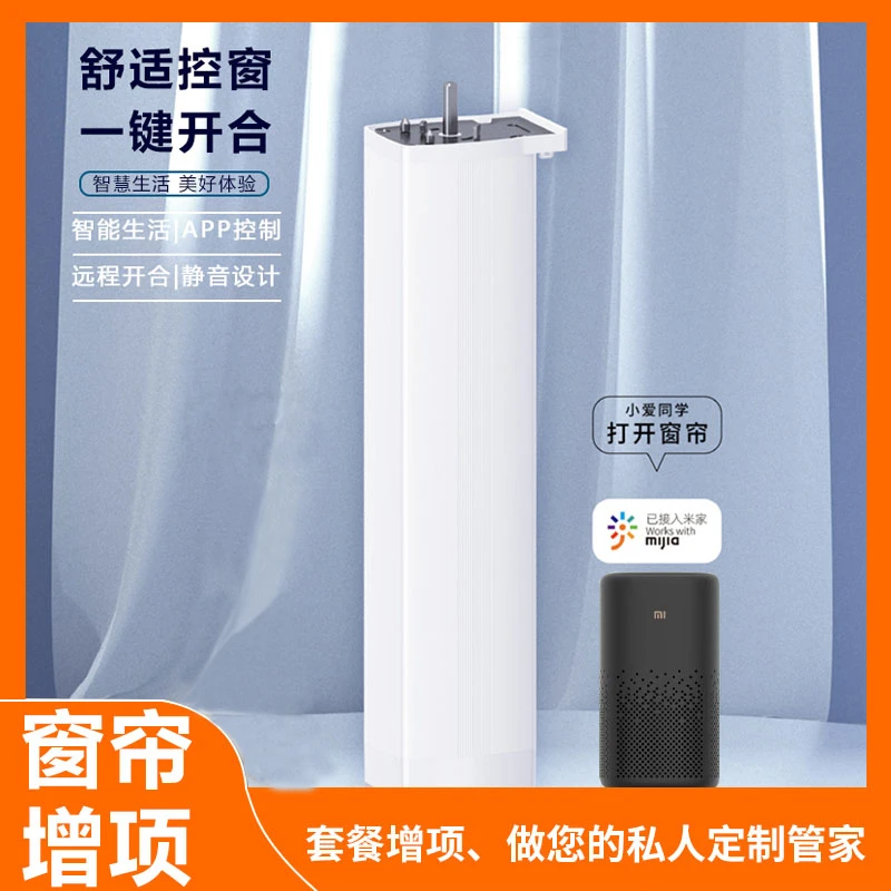 【瑞克斯窗帘增项 米家生态链瑞克斯智能窗帘语音智能远程控制情景