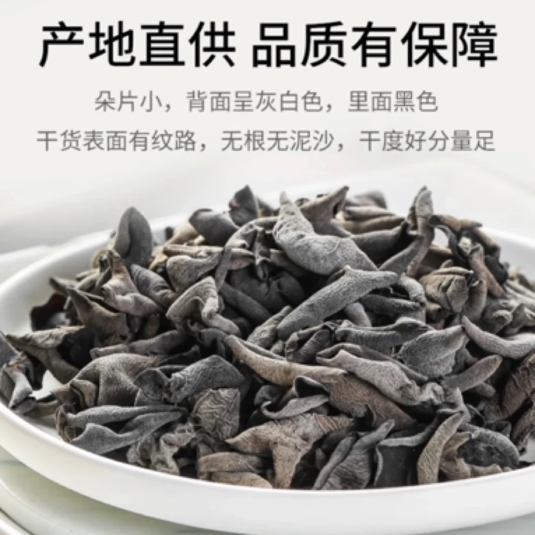 【小妞专属】泸溪云上黑木耳