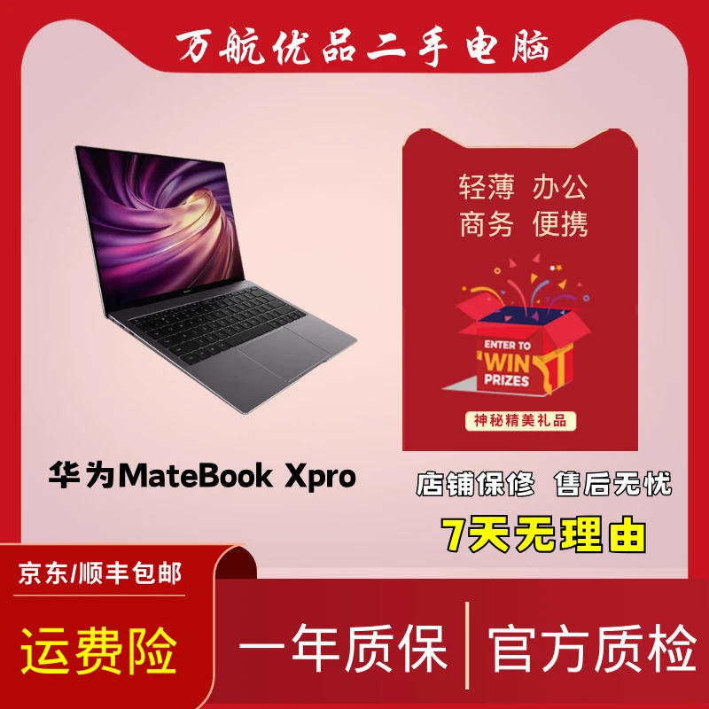 95新 HUAWEI/华为 MateBook X pro轻薄商务便携3K触控屏笔记本