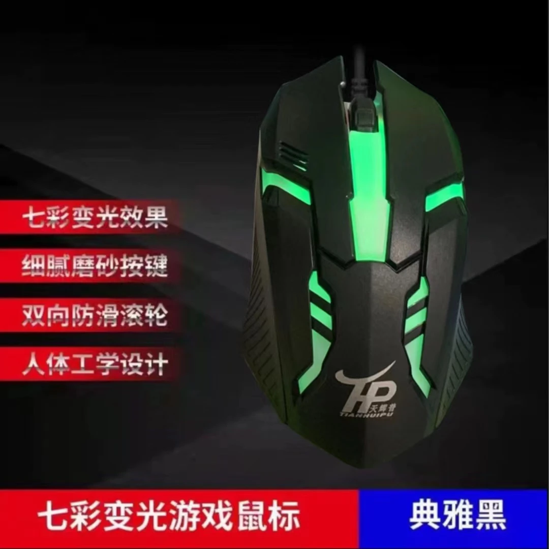 七彩电竞游戏鼠标