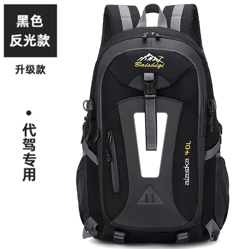 户外登山背包大容量反光双肩背旅行出游代驾骑行防泼水男士轻便女