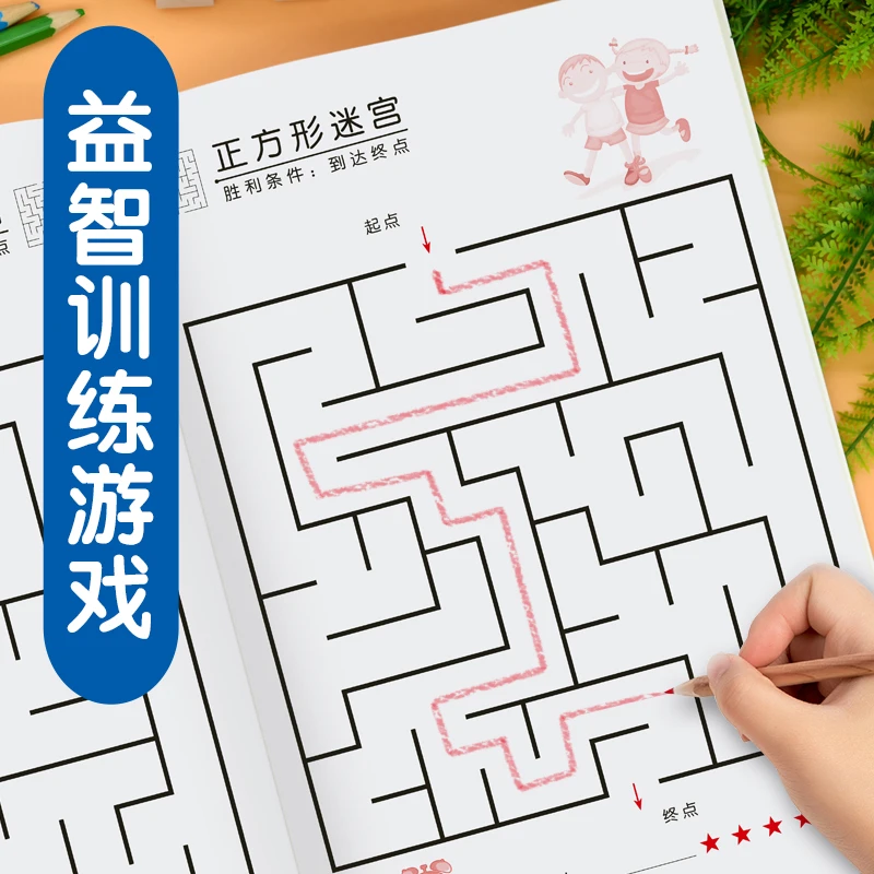 迷宫书儿童专注力训练3-4-6-8岁初级幼儿园思维训练迷宫游戏绘本