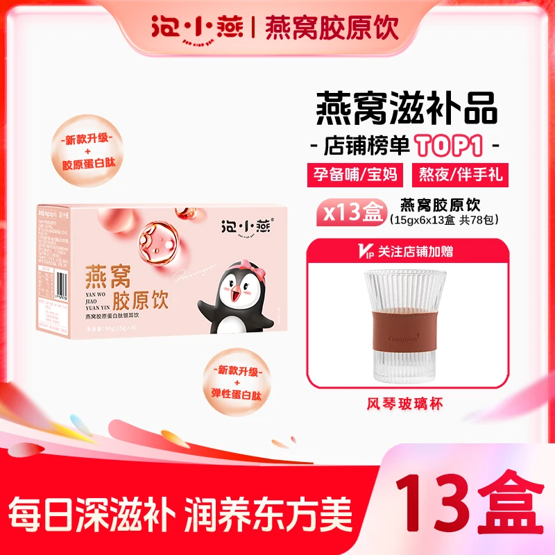 【加强版代糖】泡小燕银耳羹营养早餐食品泡小燕即食燕窝饮