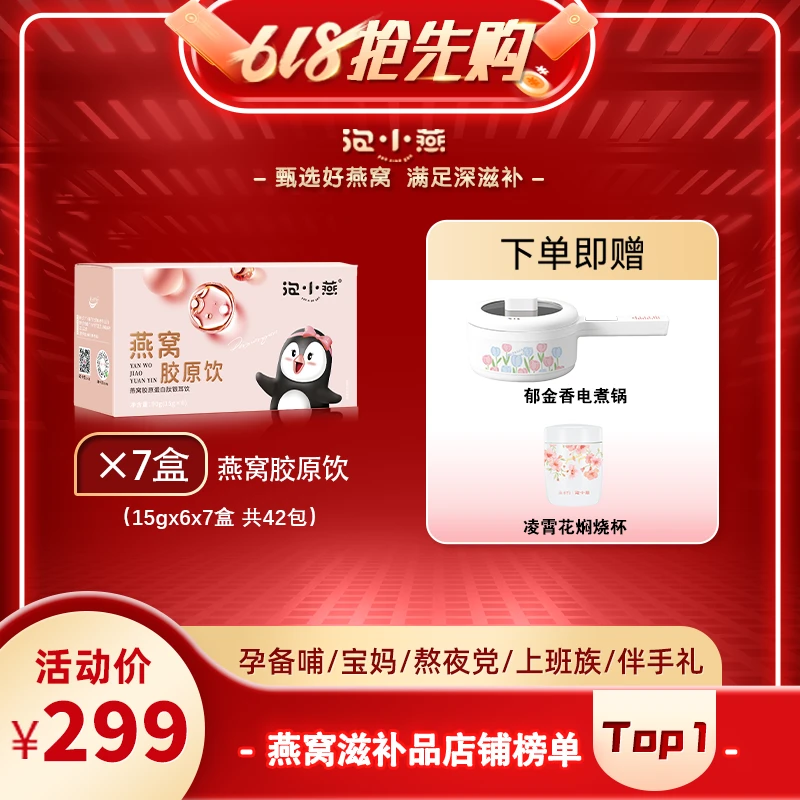 【新款代糖送锅/杯】泡小燕鲜炖胶原银耳羹营养冲泡即食方便免煮