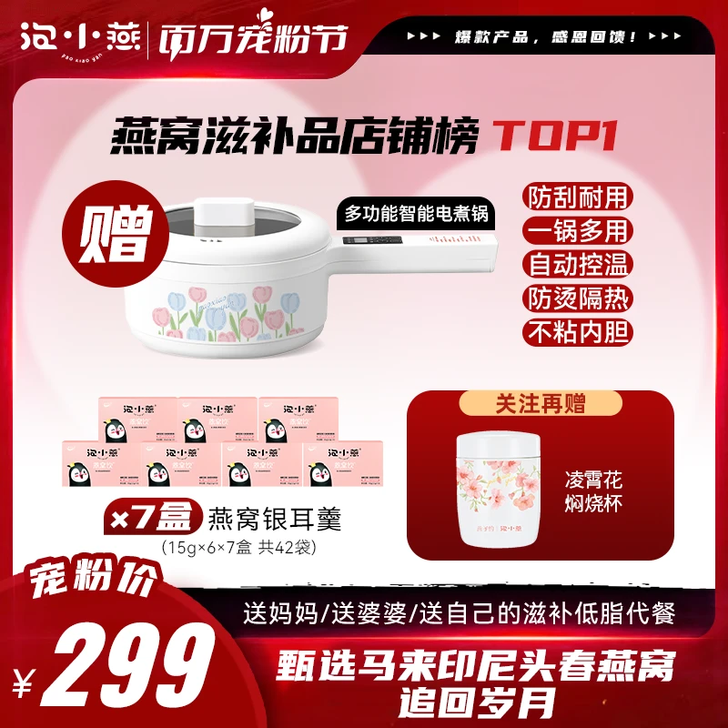 泡小燕燕窝银耳饮冲泡即食免煮营养美味方便元气泡小燕燕窝银耳羹