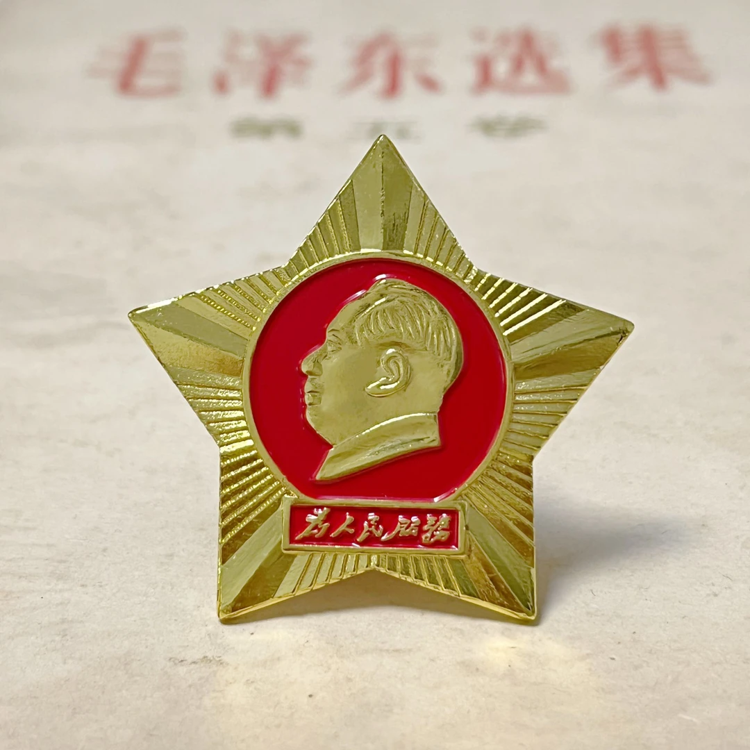 合金胸针 红色为人民服务像章五角纪念章文创胸针徽章仿古收藏