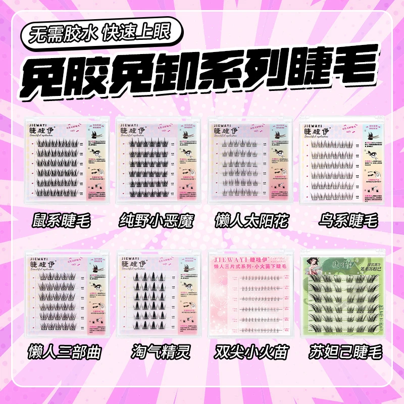 【直播专属链接】好玩拆拆乐高品质假睫毛 NO退可换 主打一个开心