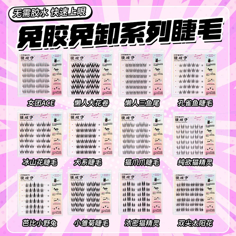 【直播专属链接】好玩对对碰高品质假睫毛 NO退NO换 主打一个开心