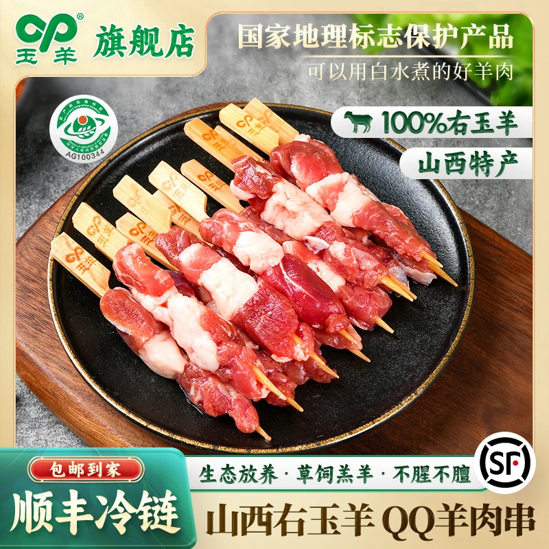 【玉羊】右玉散养草饲原切新鲜QQ羊肉小串无腌制空气炸锅电饼铛鲜嫩