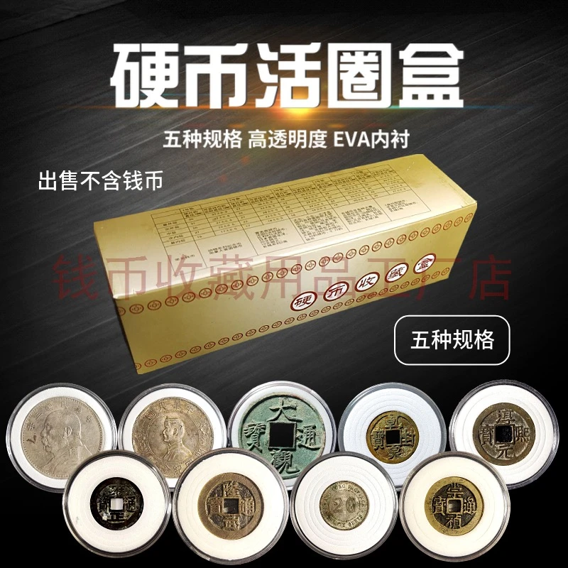 活圈圆盒古钱币纪念币银币收藏盒铜银元保护盒白色内衬硬币水晶盒