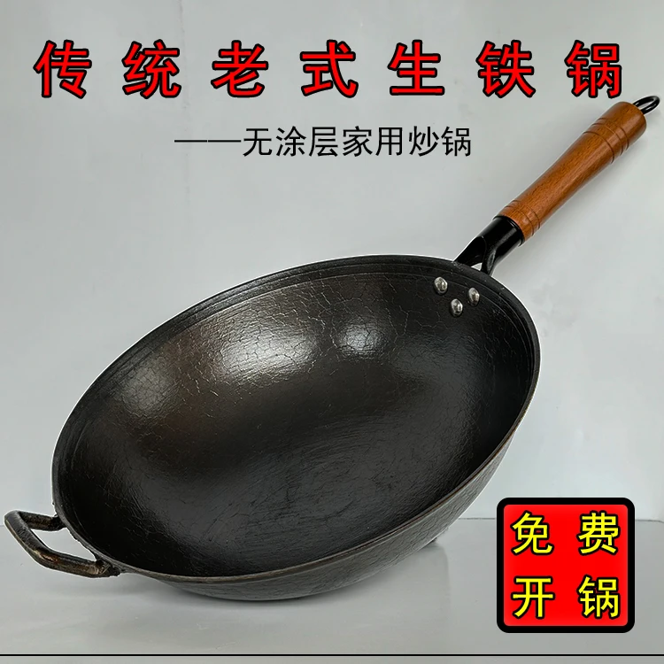 免费开锅正宗老式传统加厚生铁锅无涂层不粘锅家用炒菜老铁锅燃气