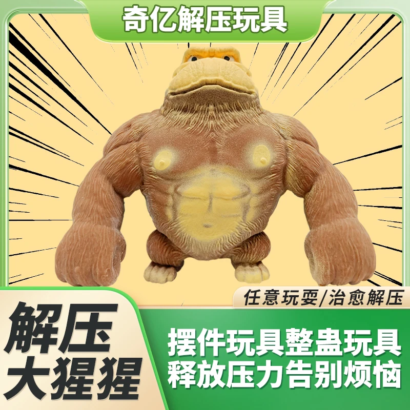 解压大猩猩玩具神器减压王总捏捏乐慢回弹发泄玩具网红粉皮猪学生