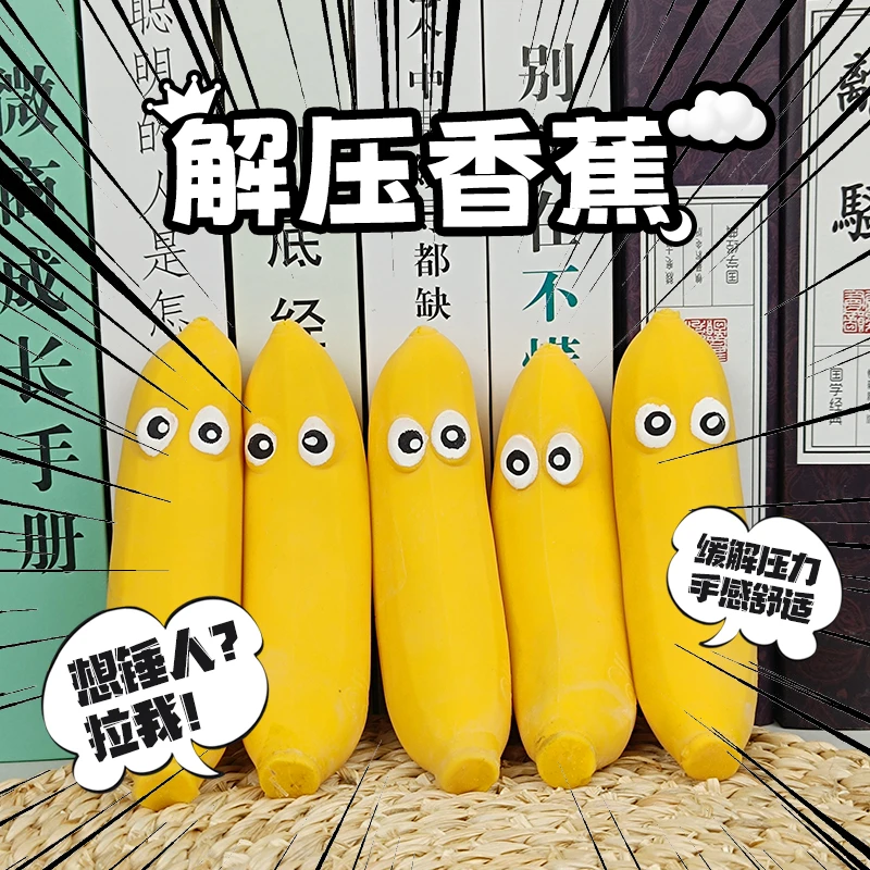 【香蕉捏捏乐】儿童成人玩具解压香蕉解压神器捏捏摆件创意玩具