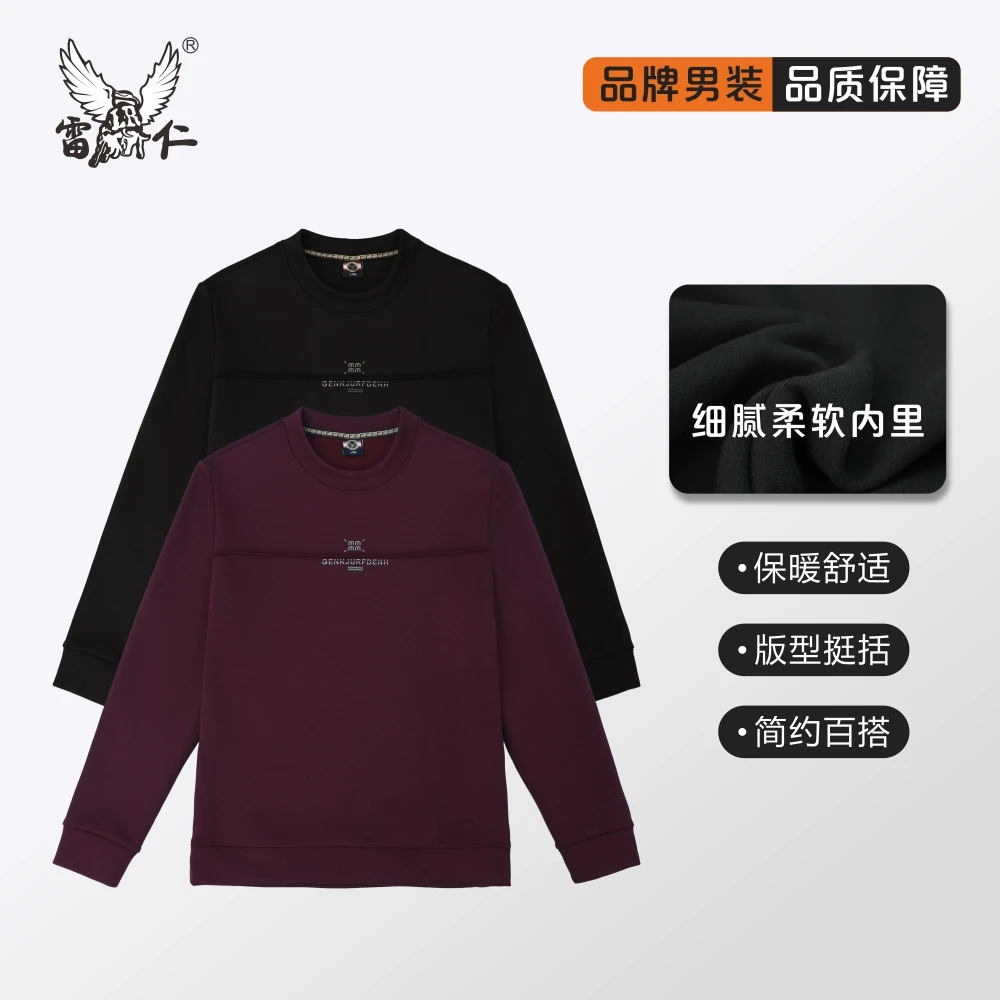 雷仁2024秋冬男士纯色柔软保暖长袖休闲衫百搭圆领卫衣男LR55020