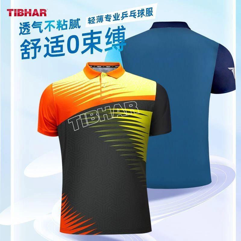 TIBHAR挺拔乒乓球服套装兵乓球衣男女训练服短袖球服斯佐科斯同款